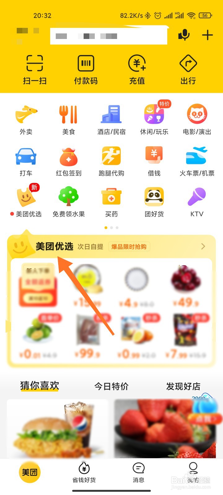 美团优选怎么添加提货人信息