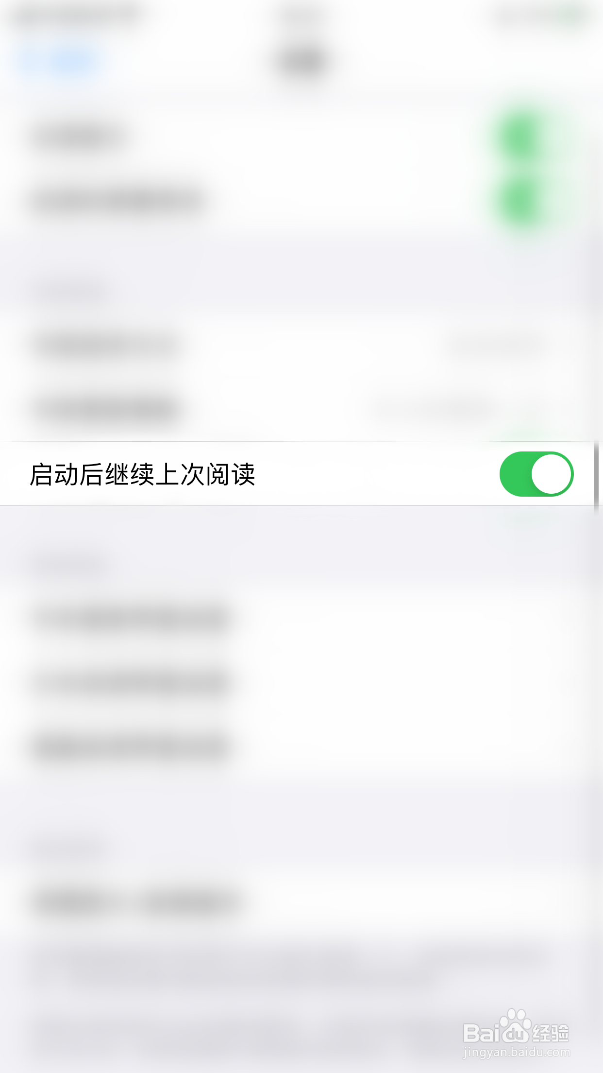 怎么启用香色闱阁启动后继续上次阅读
