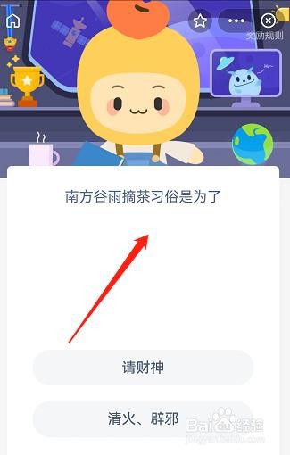 南方谷雨摘茶习俗是为了蚂蚁新村4.19答案