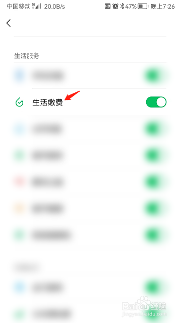 微信生活缴费功能怎么开启
