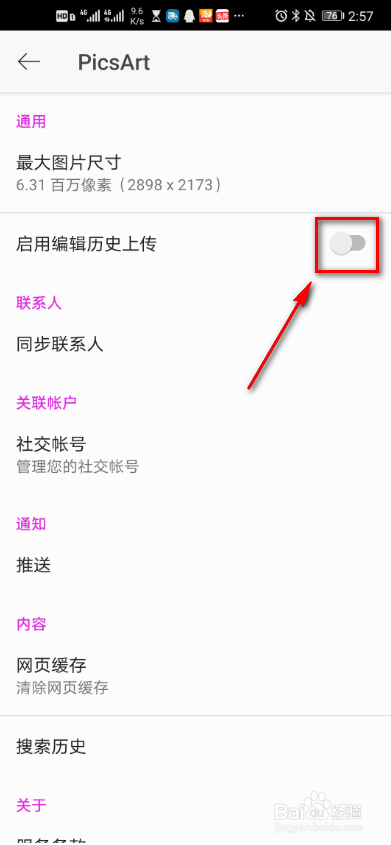 picsart如何启用编辑历史上传