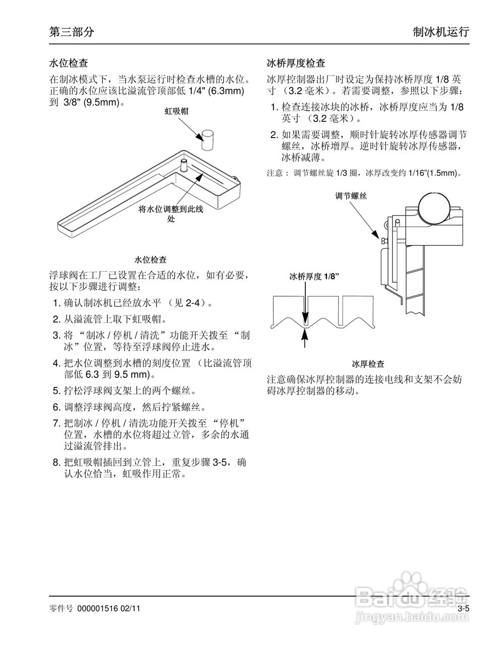 Manitowoc万利多QY0214A制冰机说明书:[3]