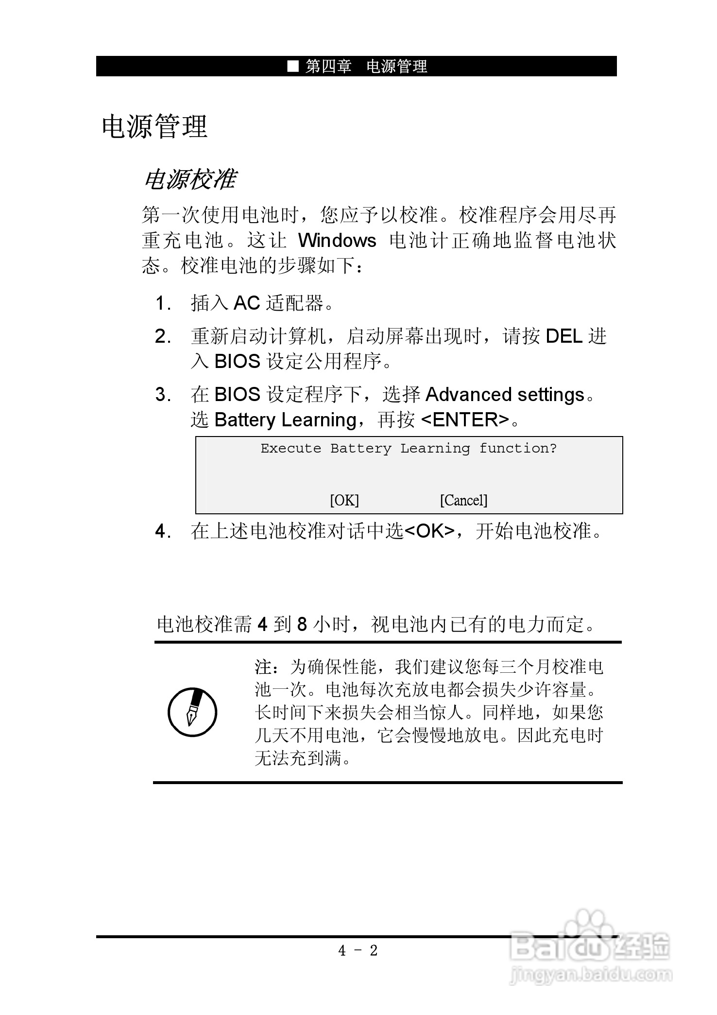 神舟优雅Q200C笔记本电脑使用说明书:[6]