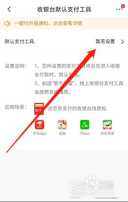 京东APP如何设置默认支付方式