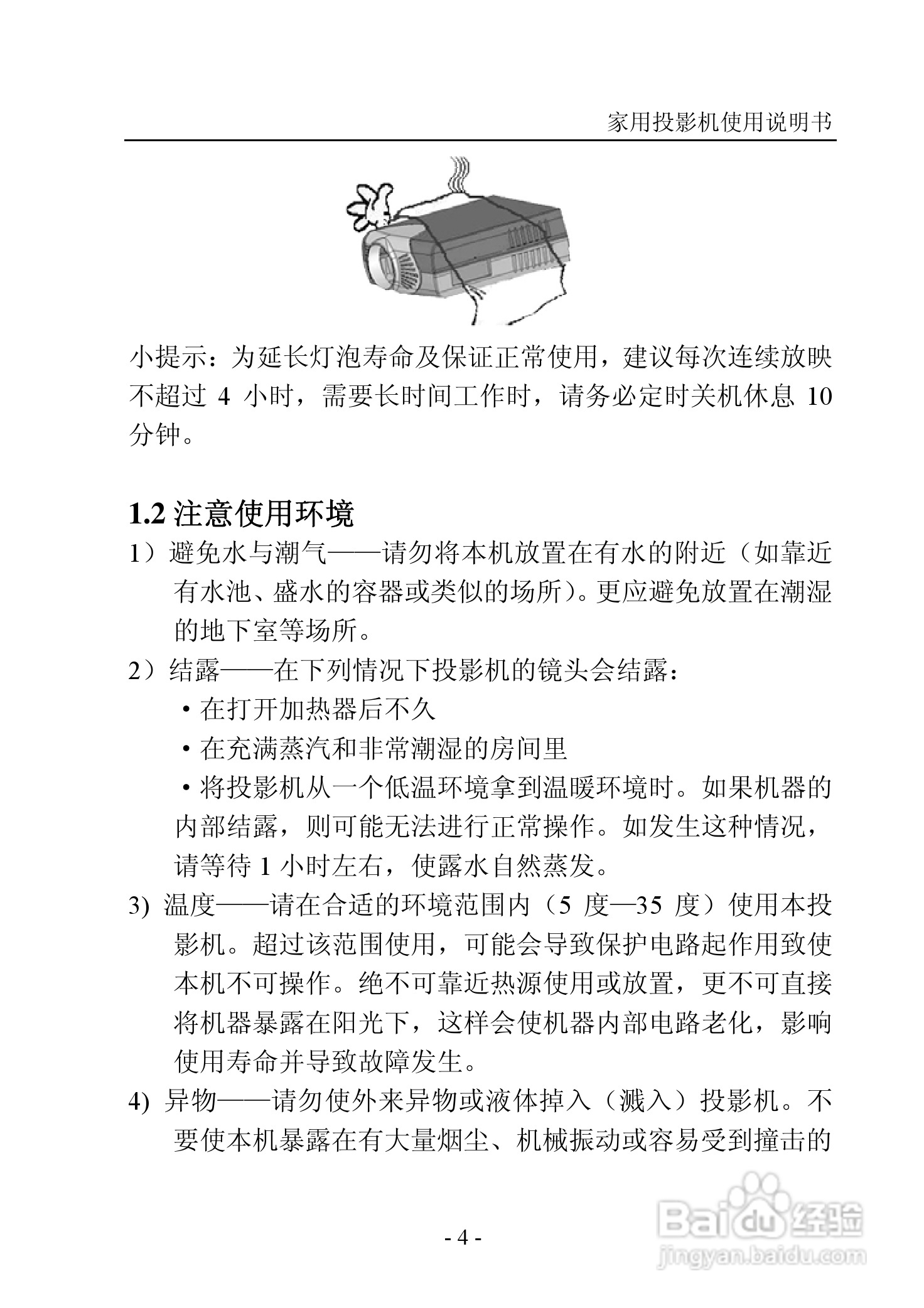 纽曼投影机:NM-PH02A+说明书:[1]