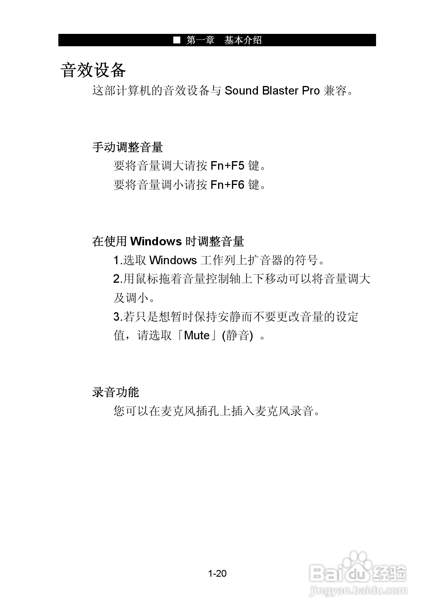 神舟承运W726E笔记本电脑使用说明书:[3]