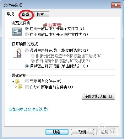win7怎么显示/隐藏文件的扩展名