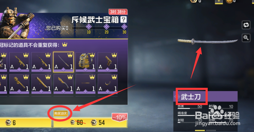 使命召唤手游武士刀怎么获取