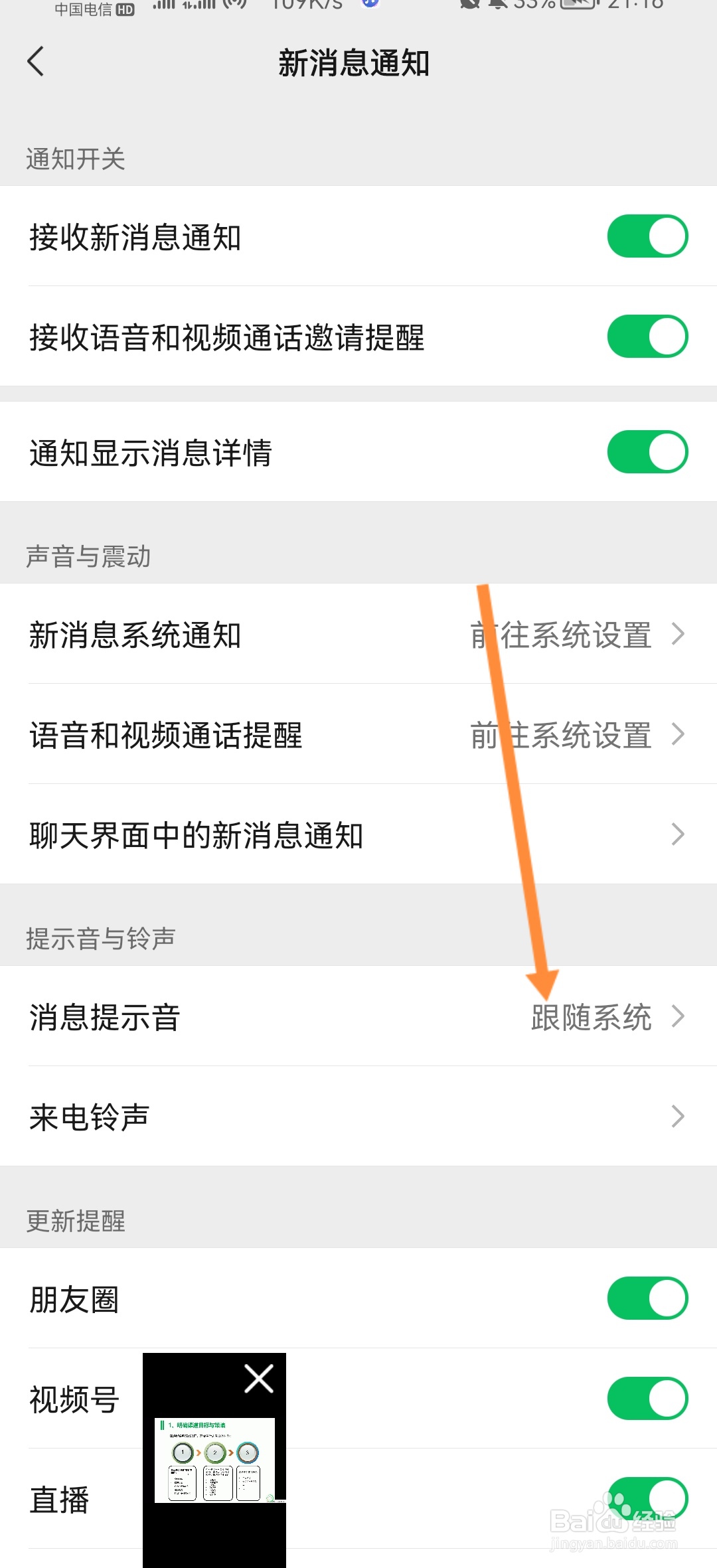 微信怎么更换消息提示音