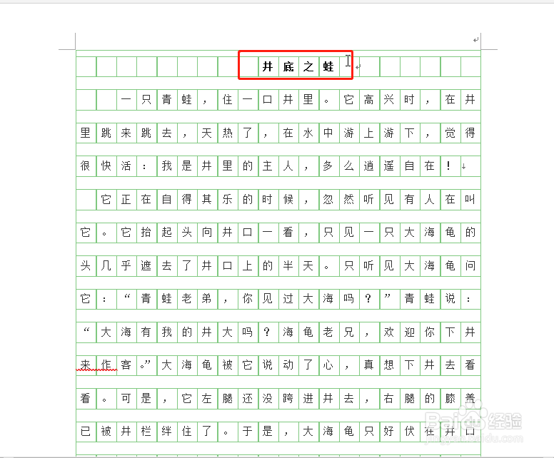 如何在WORD里设置方格作文纸