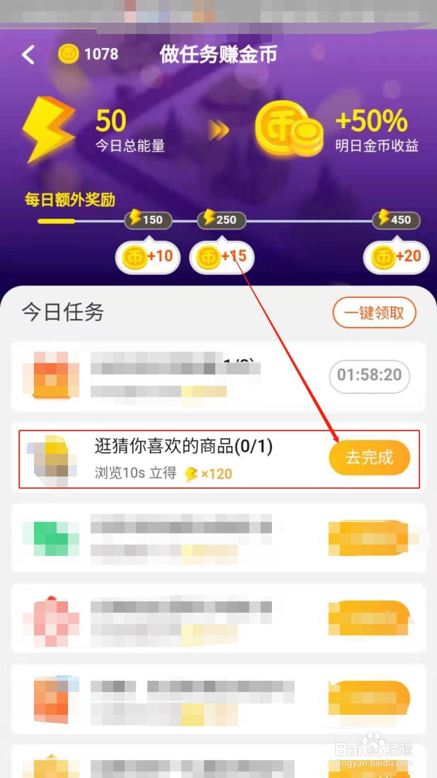 如何在手机淘宝逛猜你喜欢的商品获得能量