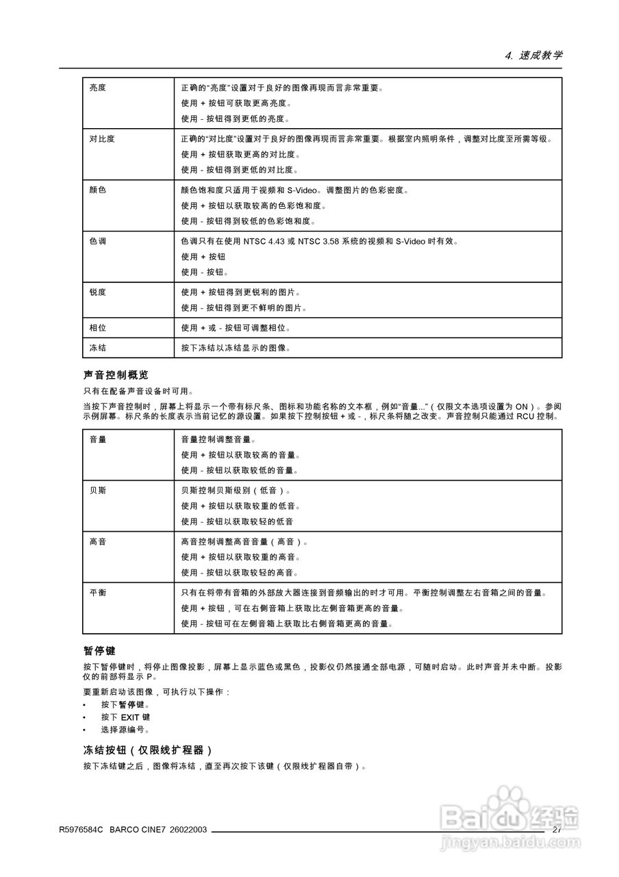 Barco巴可 Cine 7投影机说明书:[4]