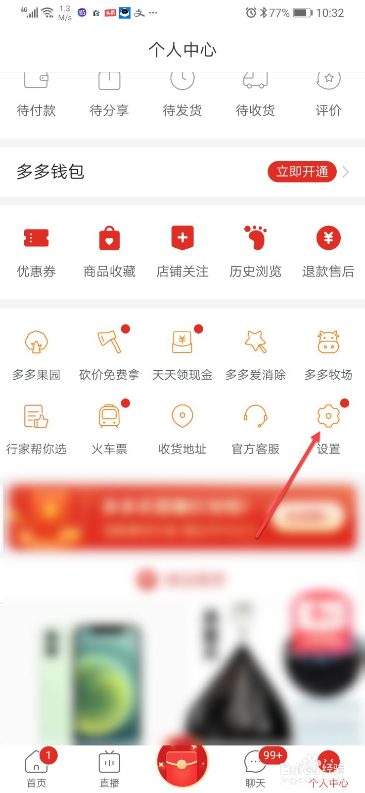 拼多多如何开启自动免拼