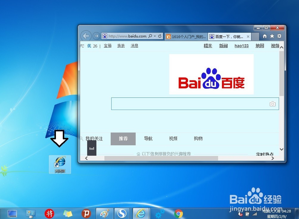 如何一键关闭IE浏览器的所有打开的窗口
