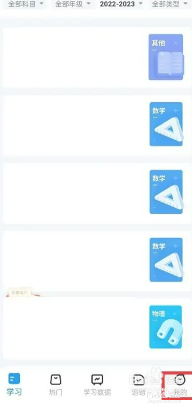 简单一百APP怎么开启错题自动加入错题本