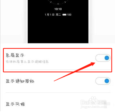 魅族18手机在哪开启息屏显示