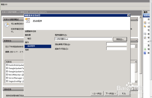 Win2008 R2如何定时重启