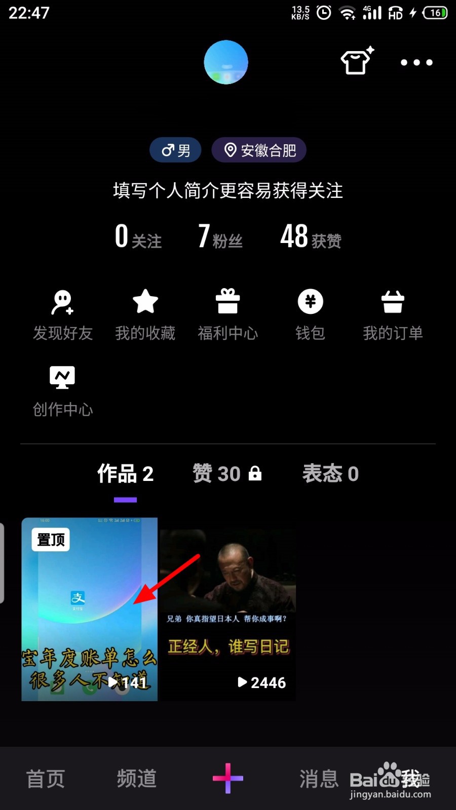 微视自己的作品置顶怎么取消
