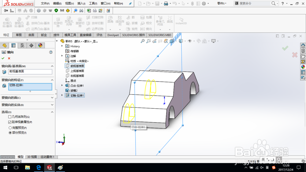 SolidWorks如何创建简单的车身模型