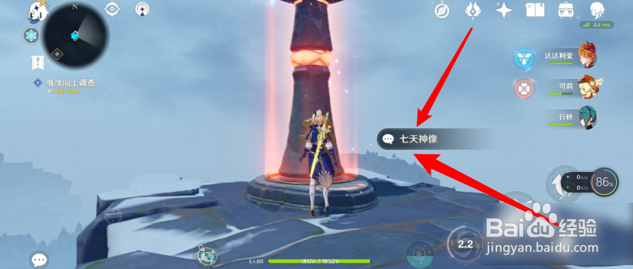 龙脊雪山七天神像怎么开