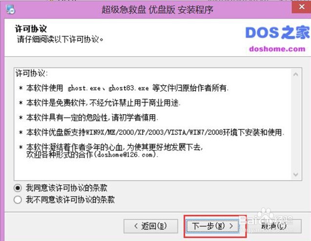 超级急救盘 U盘版下载 安装