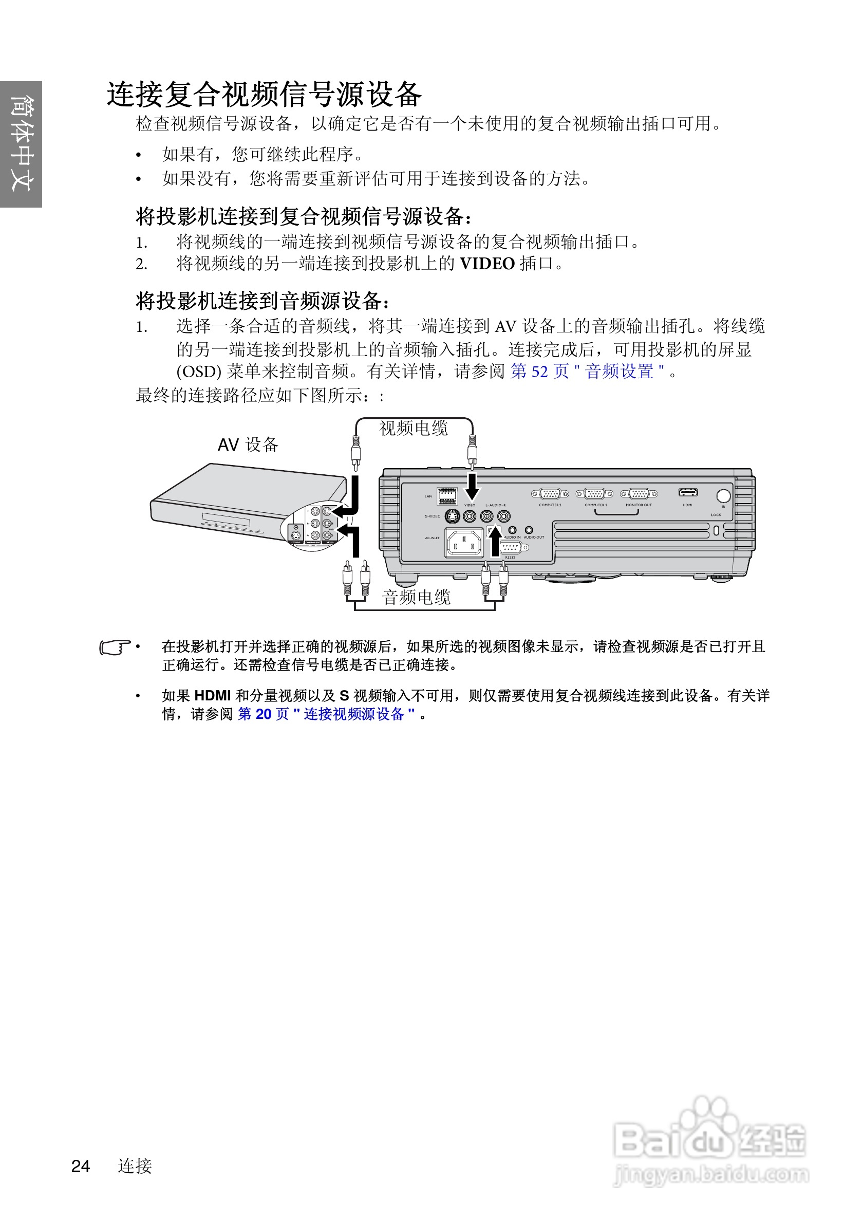 明基MP626投影仪使用说明书:[3]