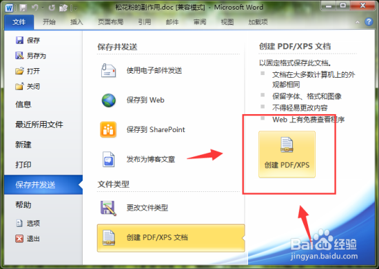 Word2010中将文档转换保存为PDF格式文件