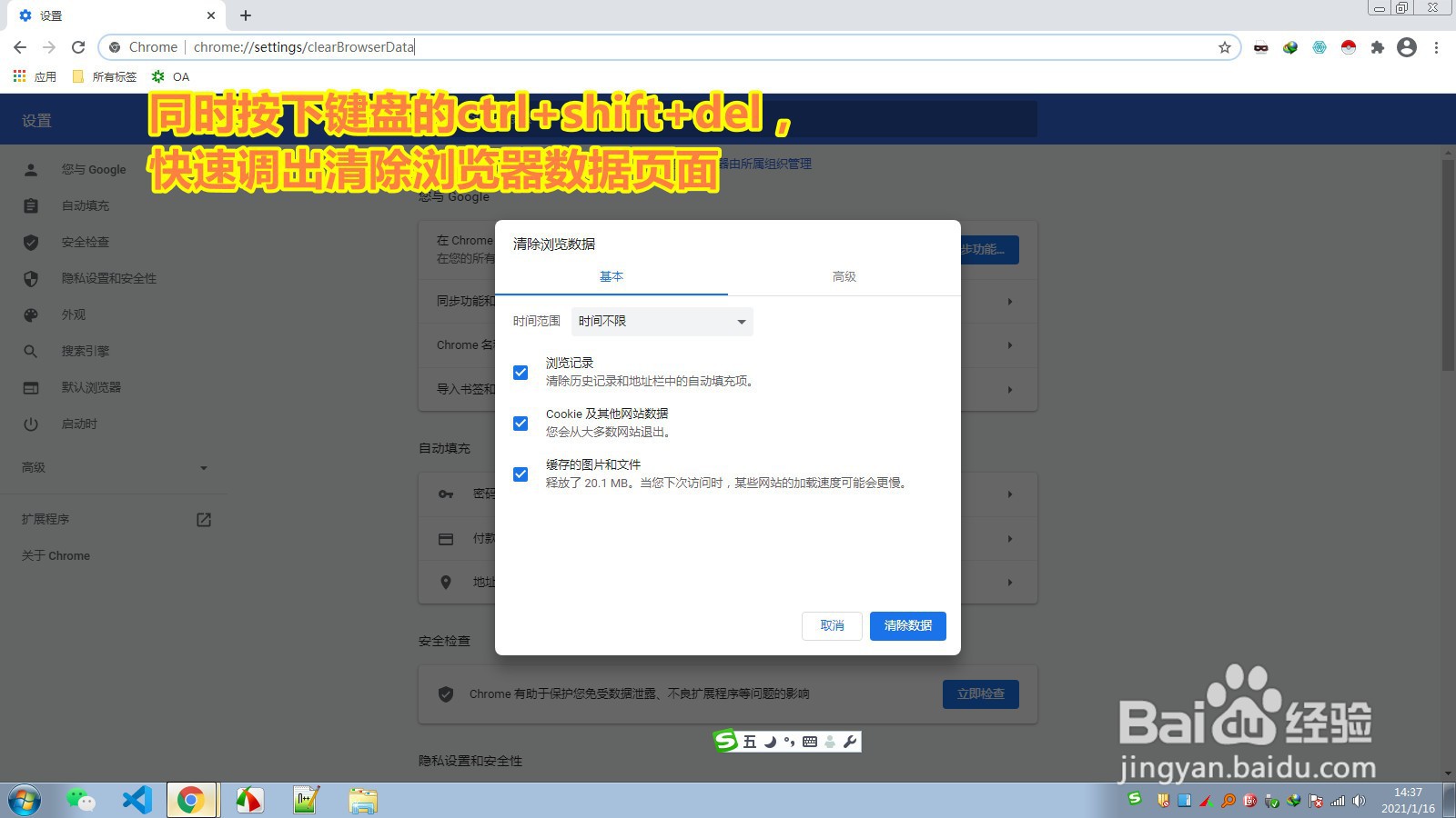 谷歌浏览器如何清除浏览的历史记录及缓存等数据
