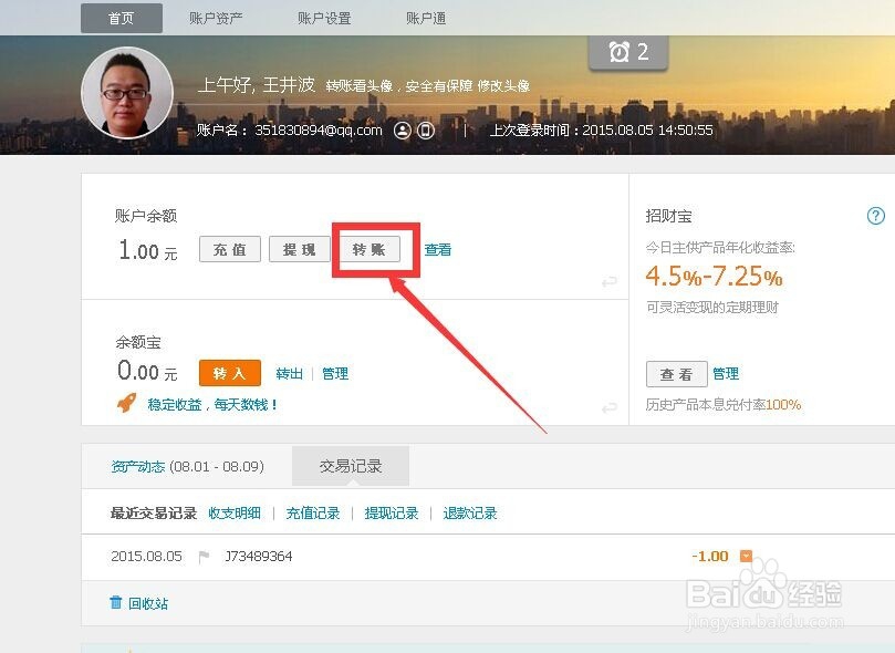 用支付宝如何转账