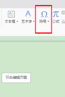 Word要如何插入特殊符号