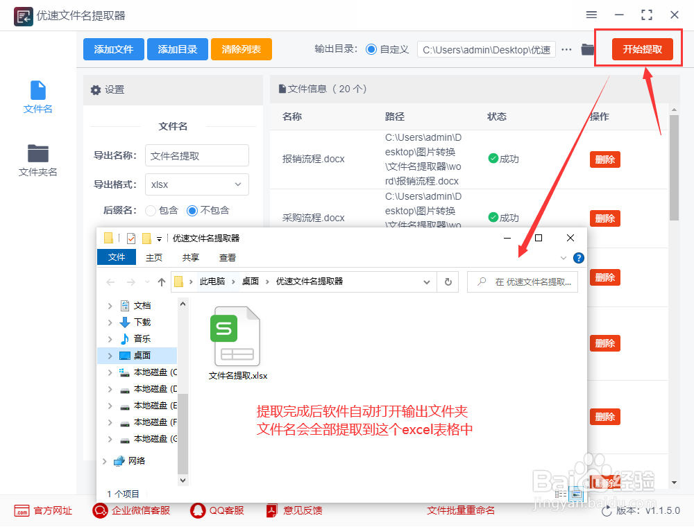 怎样批量导出文件名