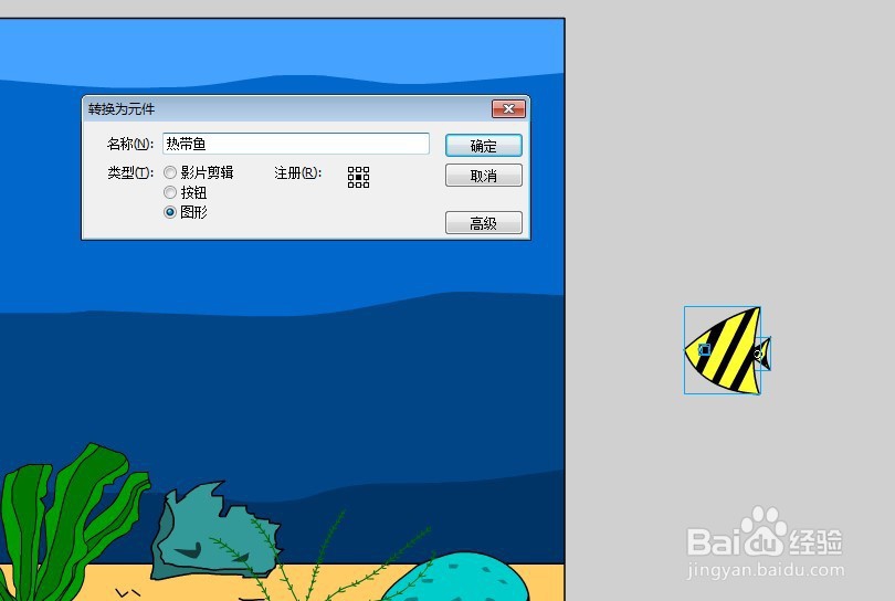 flash绘制和制作深海世界的动画教程