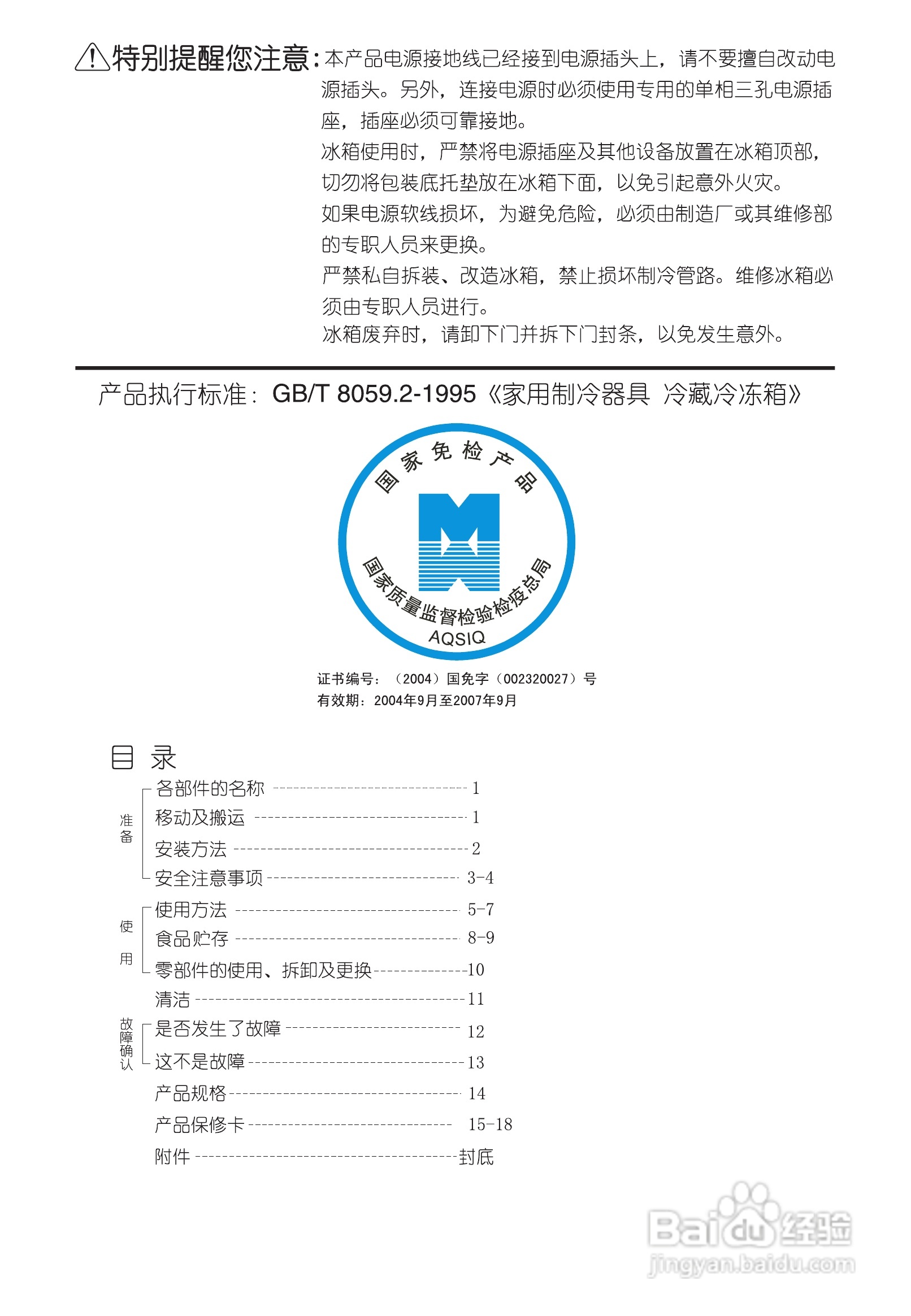 LGGR-Q27NCLE型智能电子式电冰箱使用说明书:[1]