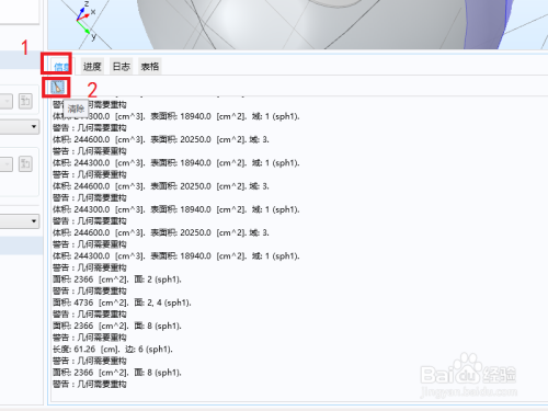 Comsol清除信息日志表格记录的方法