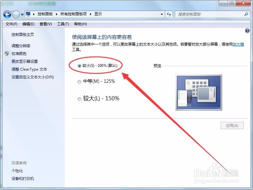金山打字通怎样设置分辨率