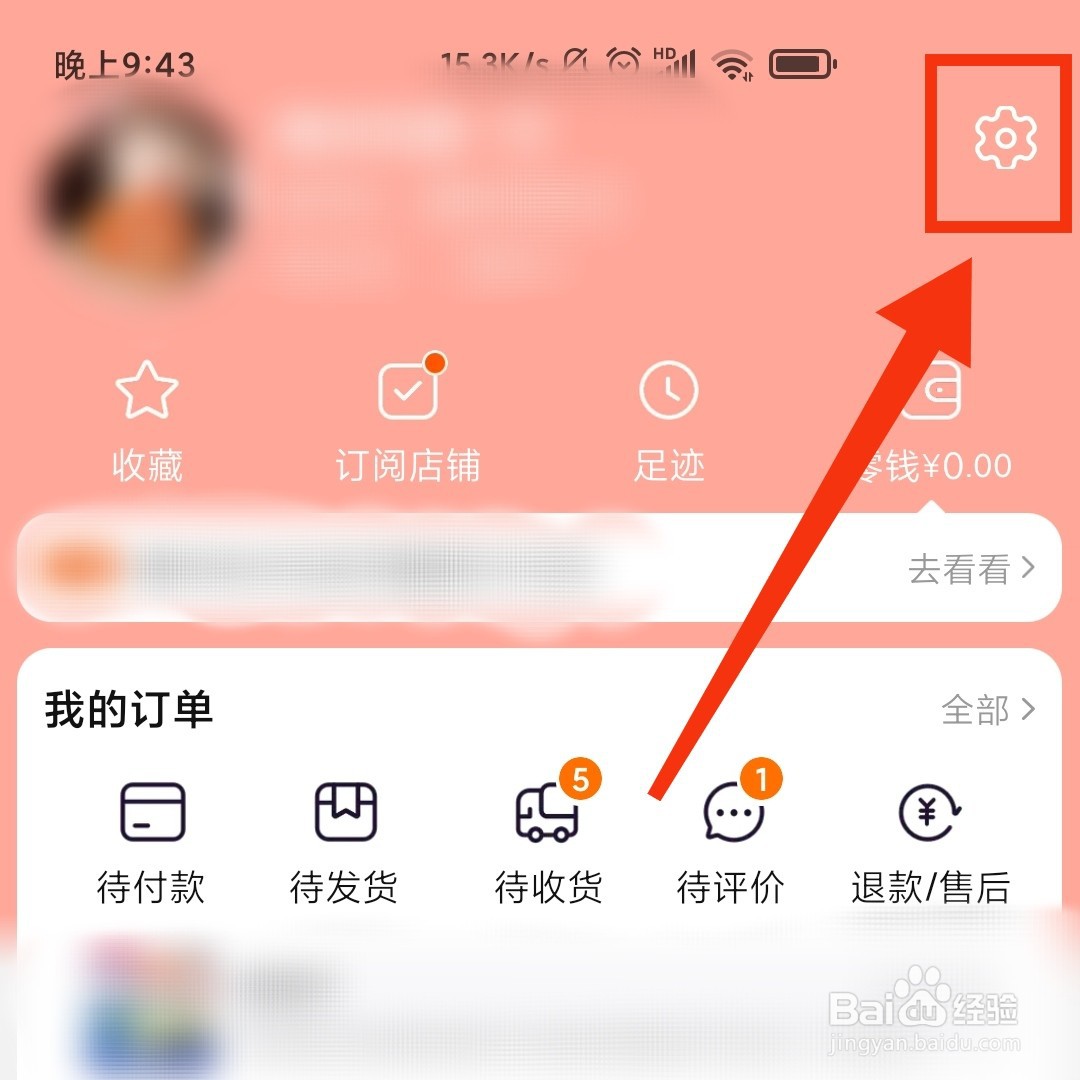 淘宝APP在哪关闭首页摇一摇的功能