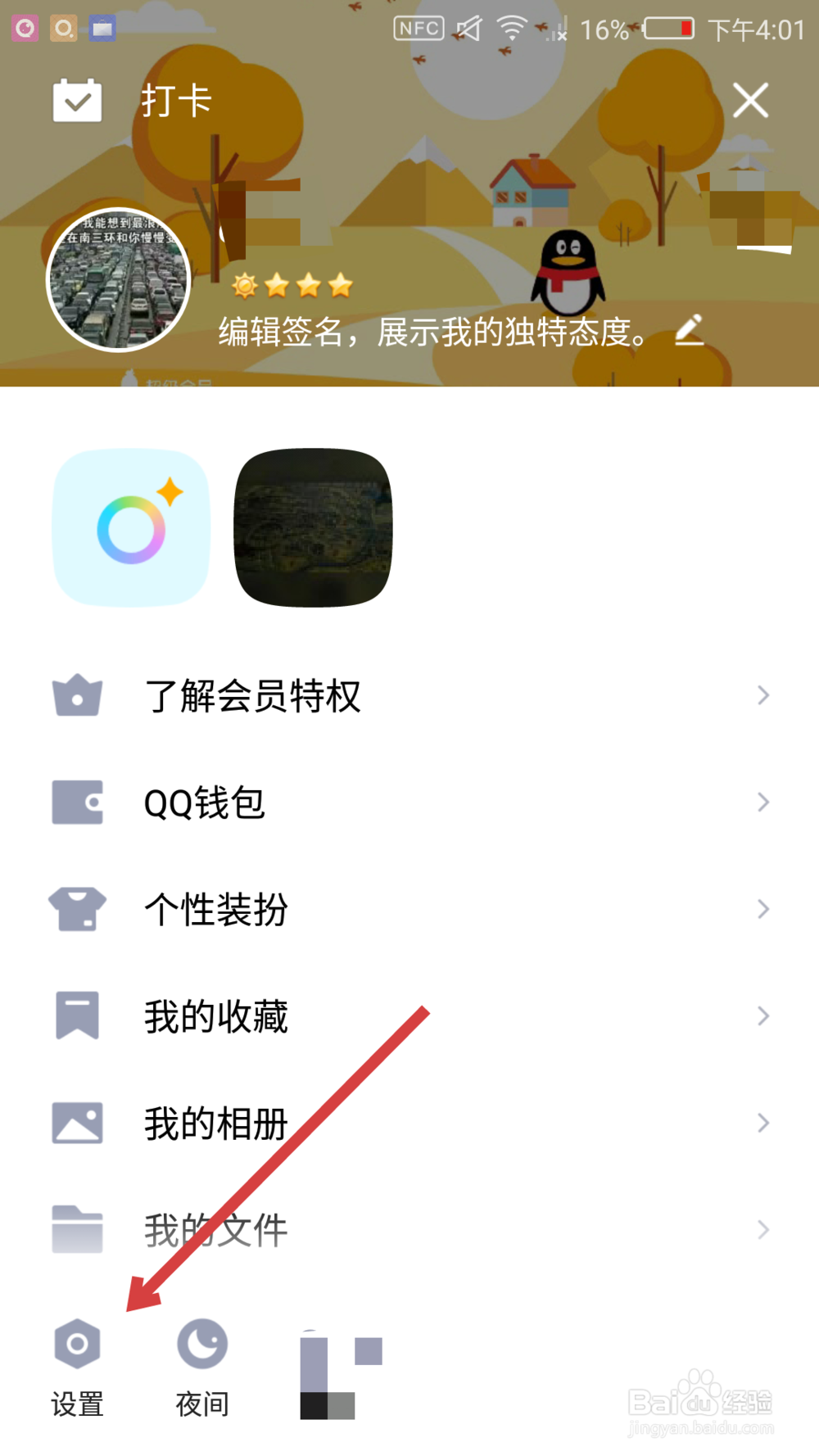 QQ如何设置不让陌生人邀请你加入群聊