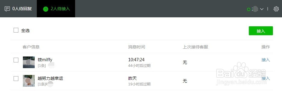 微信公众号使用客服功能