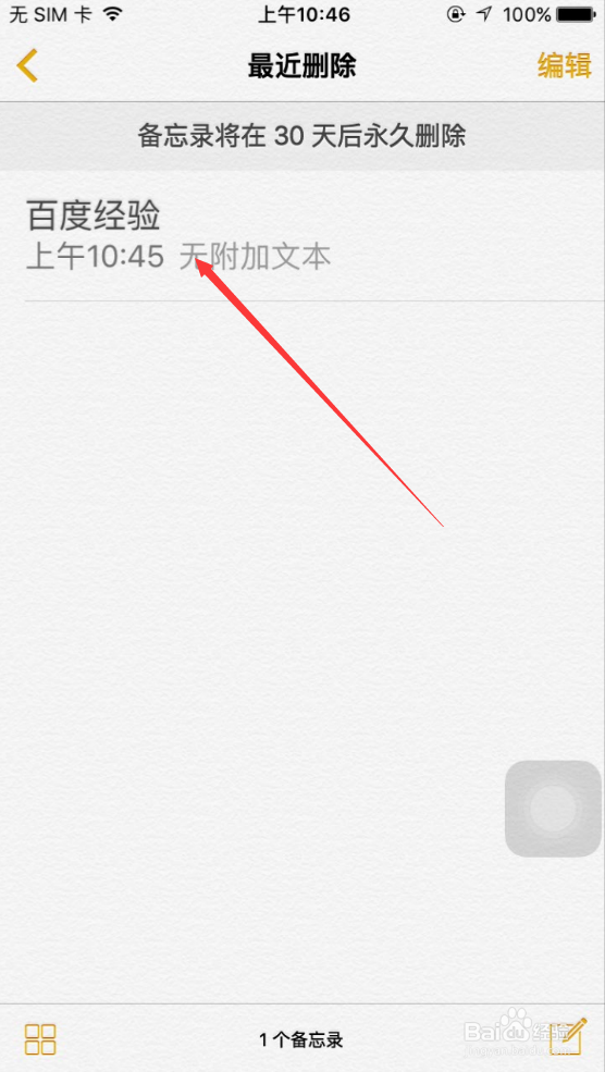iPhone删除的备忘录怎么恢复,苹果删除备忘录