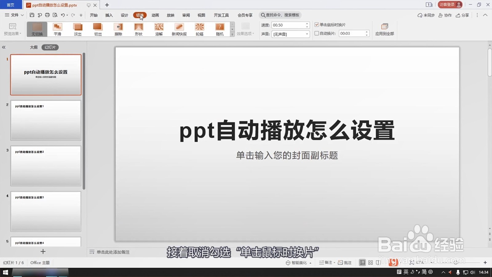 ppt自动播放怎么设置