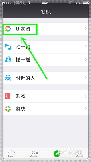 在微信上,怎么发纯文字说说