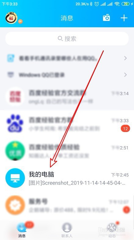 新版手机QQ怎么样连接电脑 如何远程看电脑文件