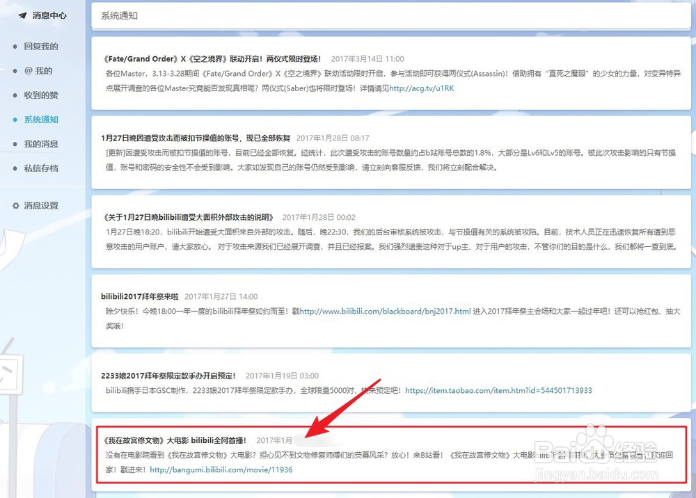 如何解绑哔哩哔哩停机的手机号