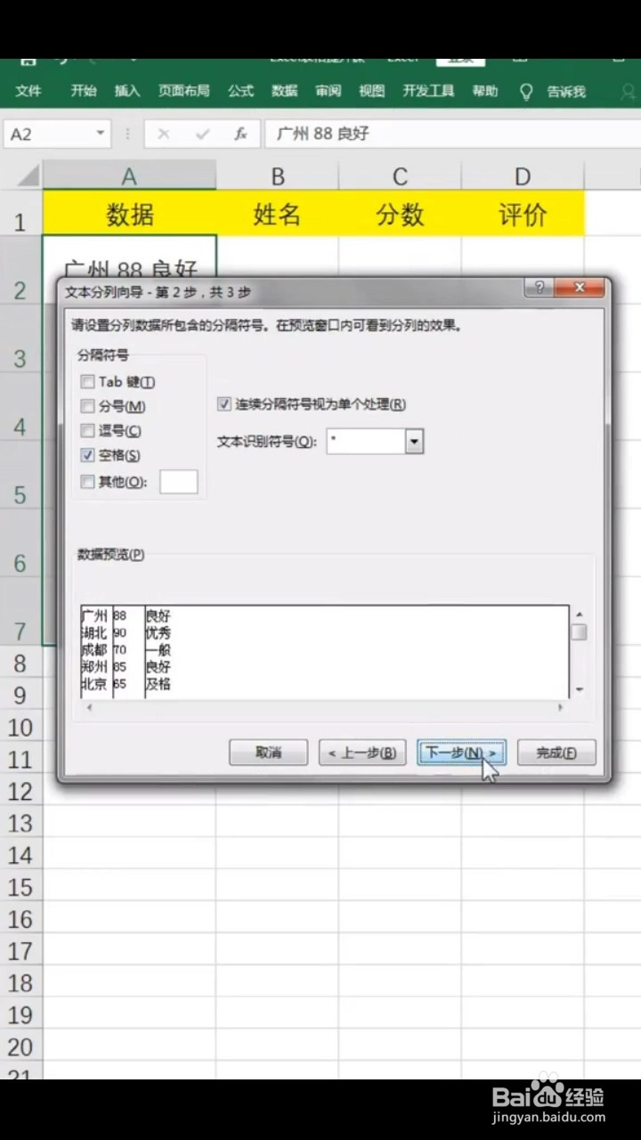 如何快速拆分数据