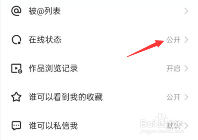 快手APP如何修改私密在线状态？