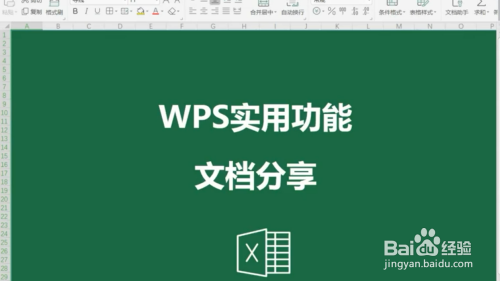 wps如何进行文档分享呢?