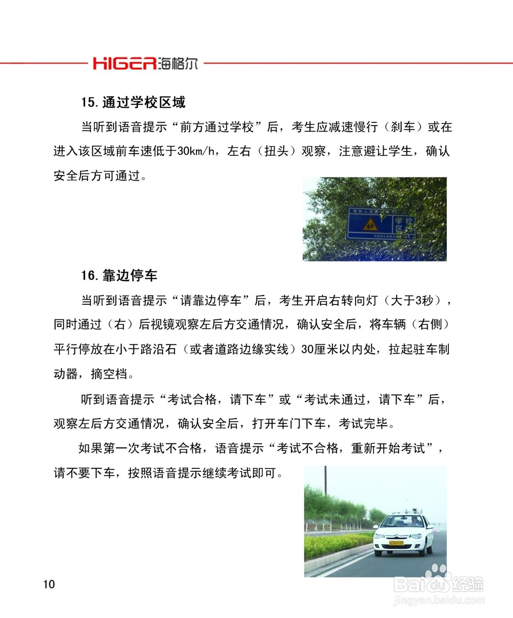 科目三考试（16）大项指导手册