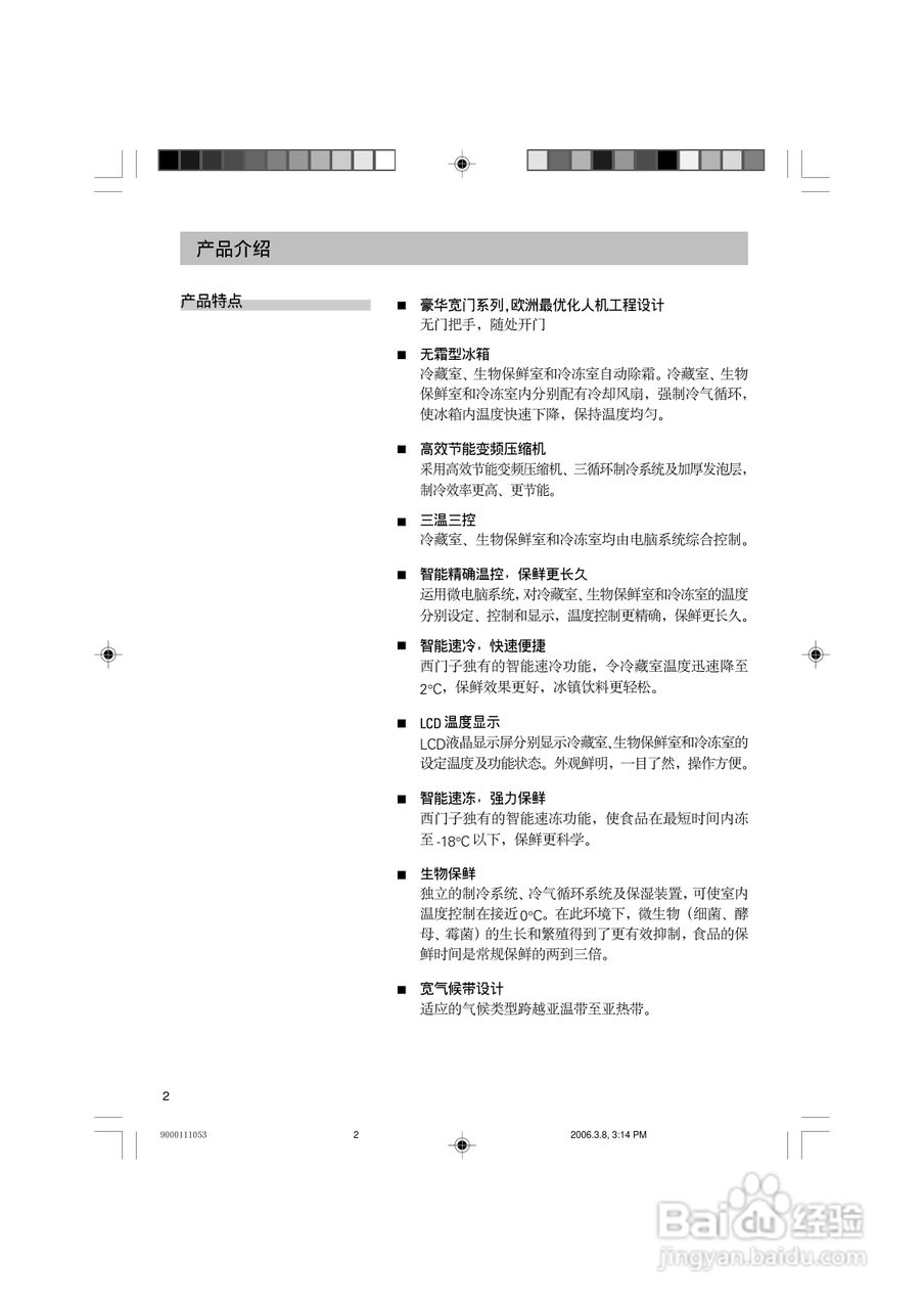 西门子KK25U88TI冰箱使用说明书:[1]