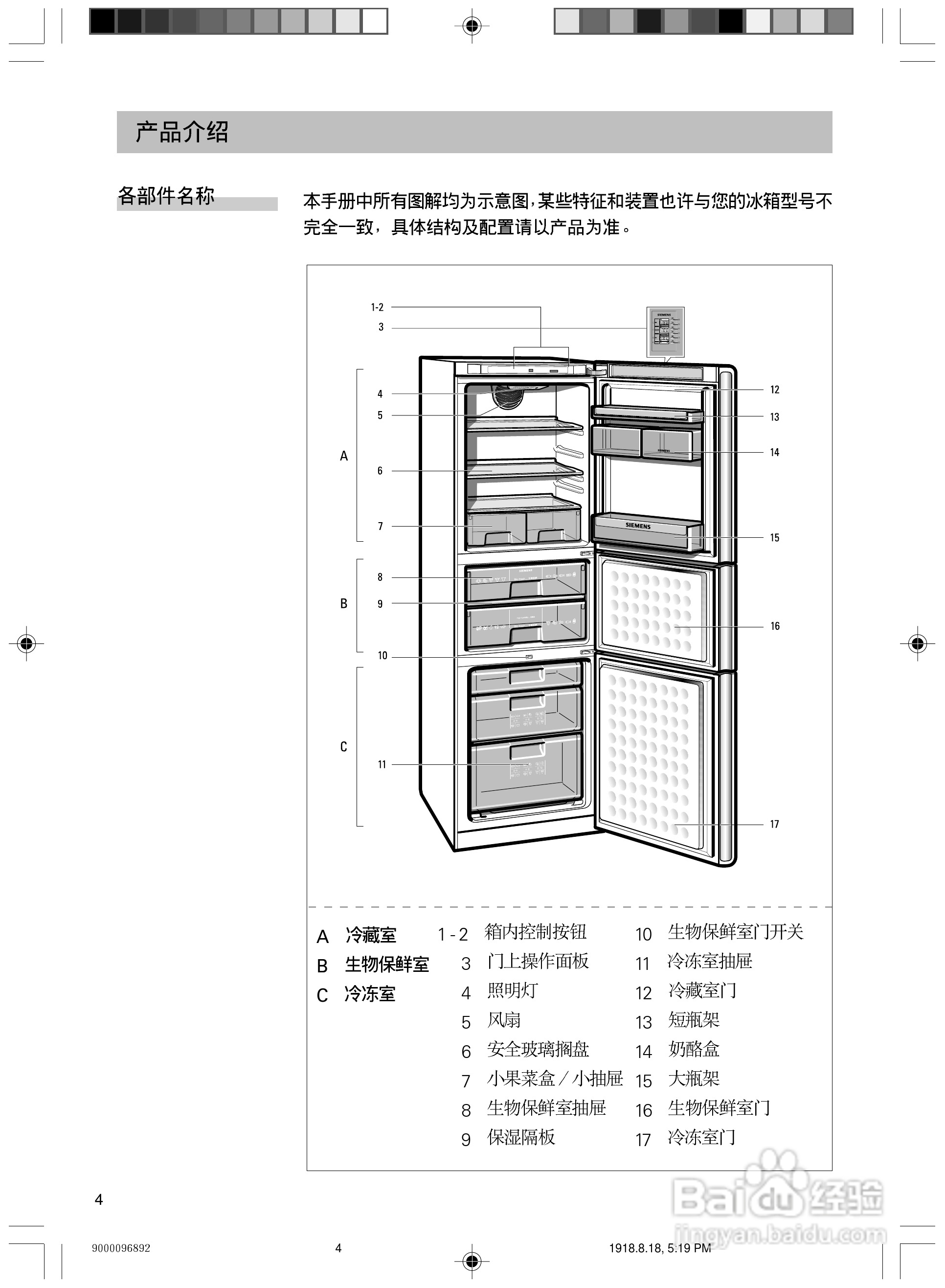 西门子KK25F68TI冰箱使用说明书:[1]