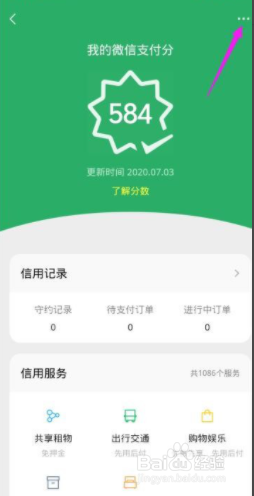 微信支付分如何关闭